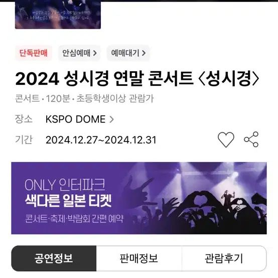 성시경콘서트 12/29 2연석 삽니다