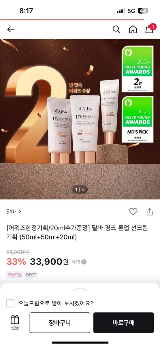 달바 핑크 톤업 선크림 기획 (50ml+50ml+20ml)