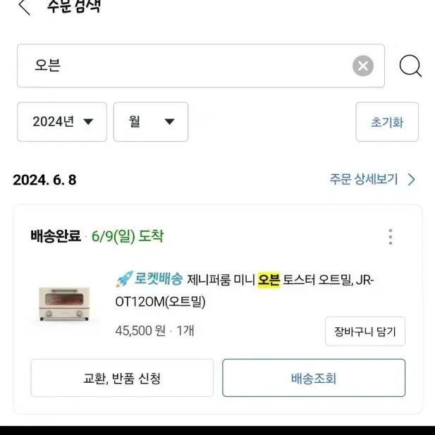 제니퍼룸. 미니오픈<토스트기>