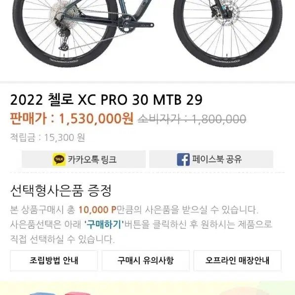 첼로 mtb 자전거