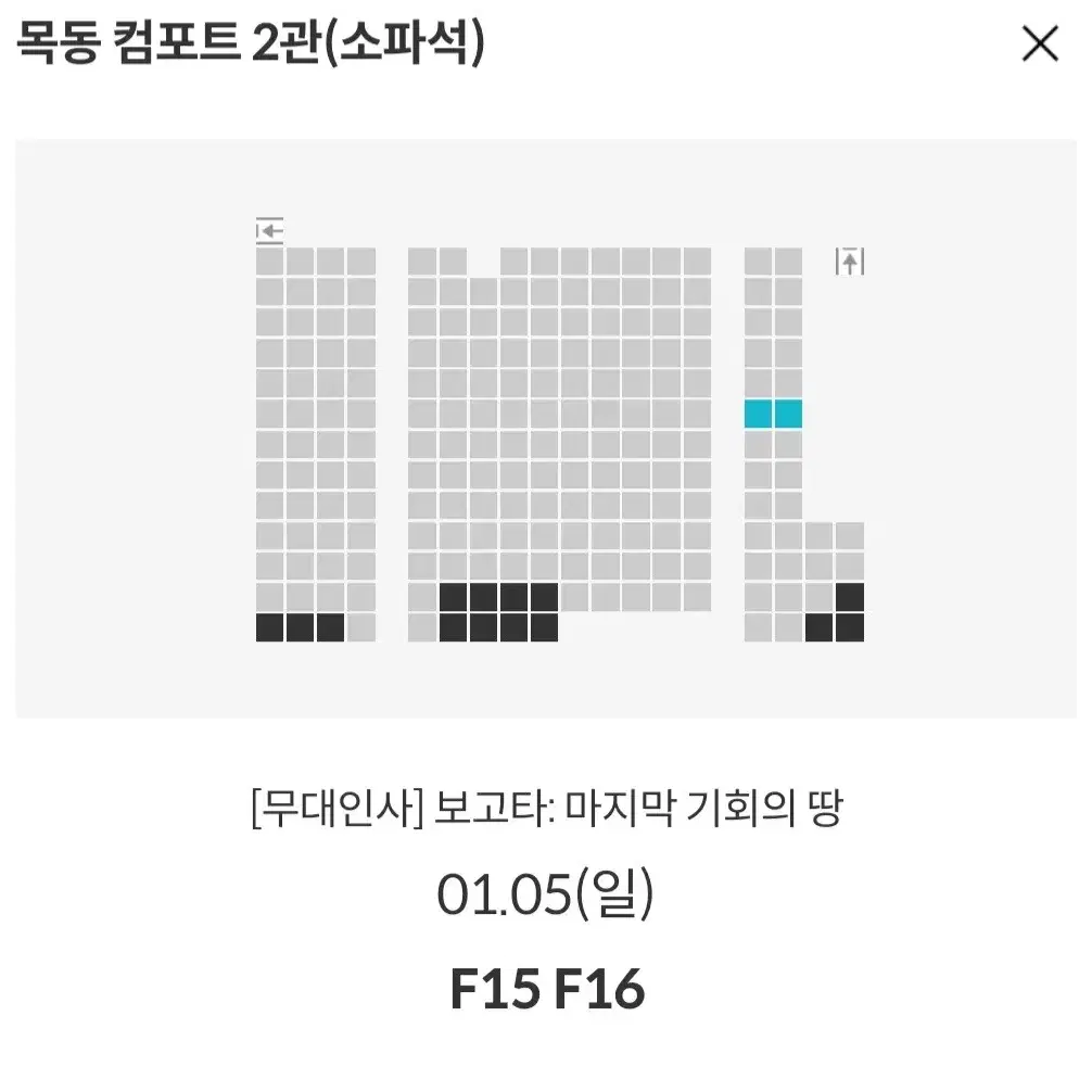 [코엑스 목동] 1.1~5 보고타 무대인사 2연석 통로 정가 이하