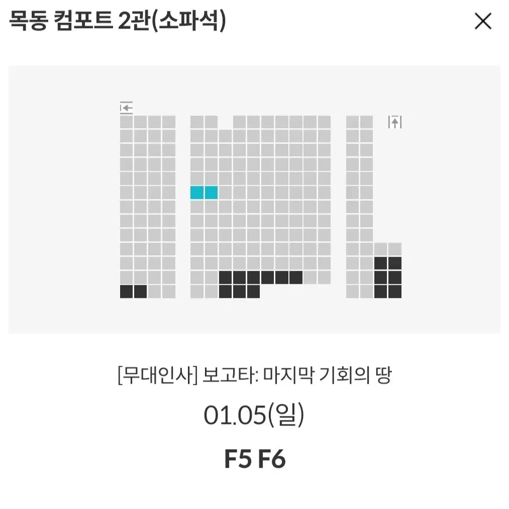 [코엑스 목동] 1.1~5 보고타 무대인사 2연석 통로 정가 이하