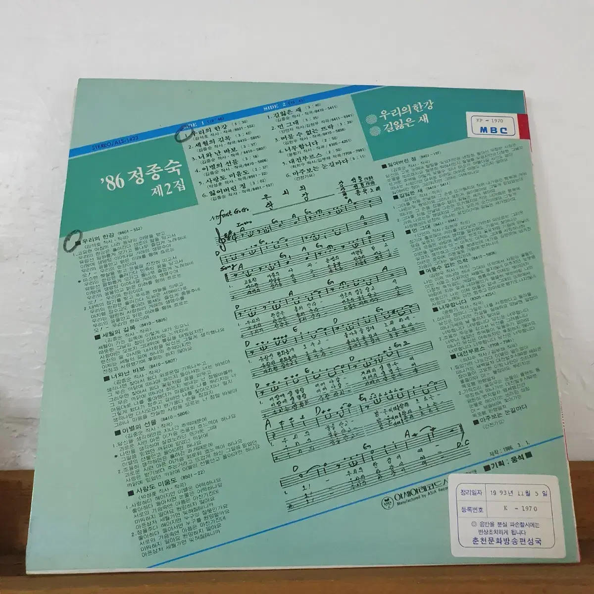 정종숙2집  LP  1986