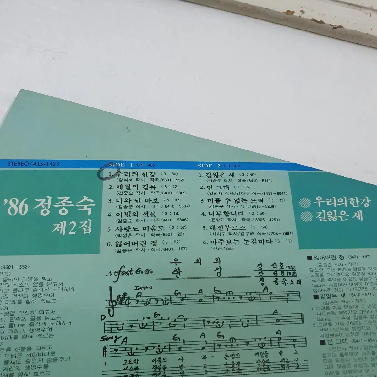 정종숙2집  LP  1986