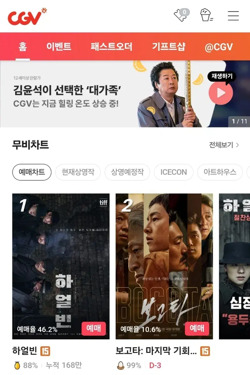 cgv 일반관, 하얼빈, 영화