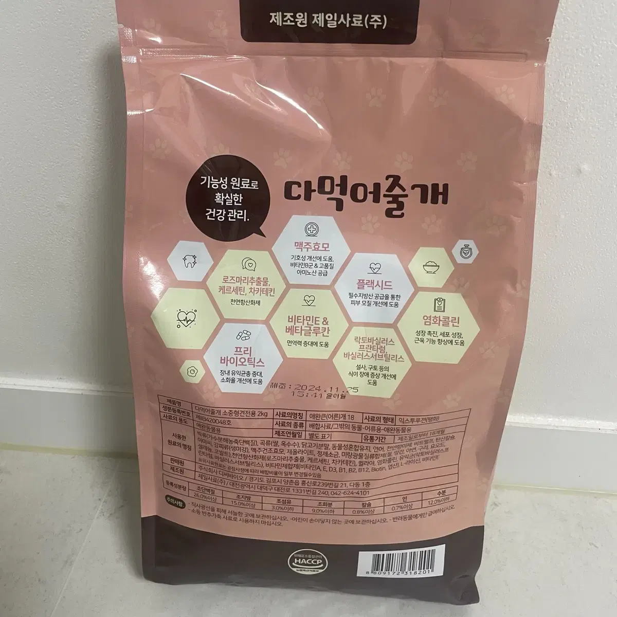 강아지 알러지사료2kg(미개봉)