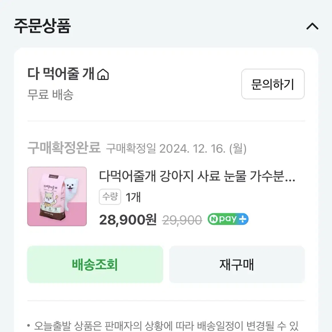 강아지 알러지사료2kg(미개봉)