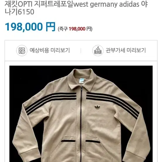 아디다스 adidas 70-80s 저지 자켓 (트랙 져지 jacket)