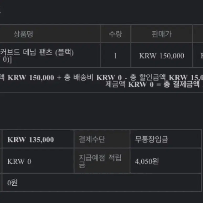 [L] 쿠어 엠보 워시드 딥 커브드 데님 팬츠 블랙 새 상품