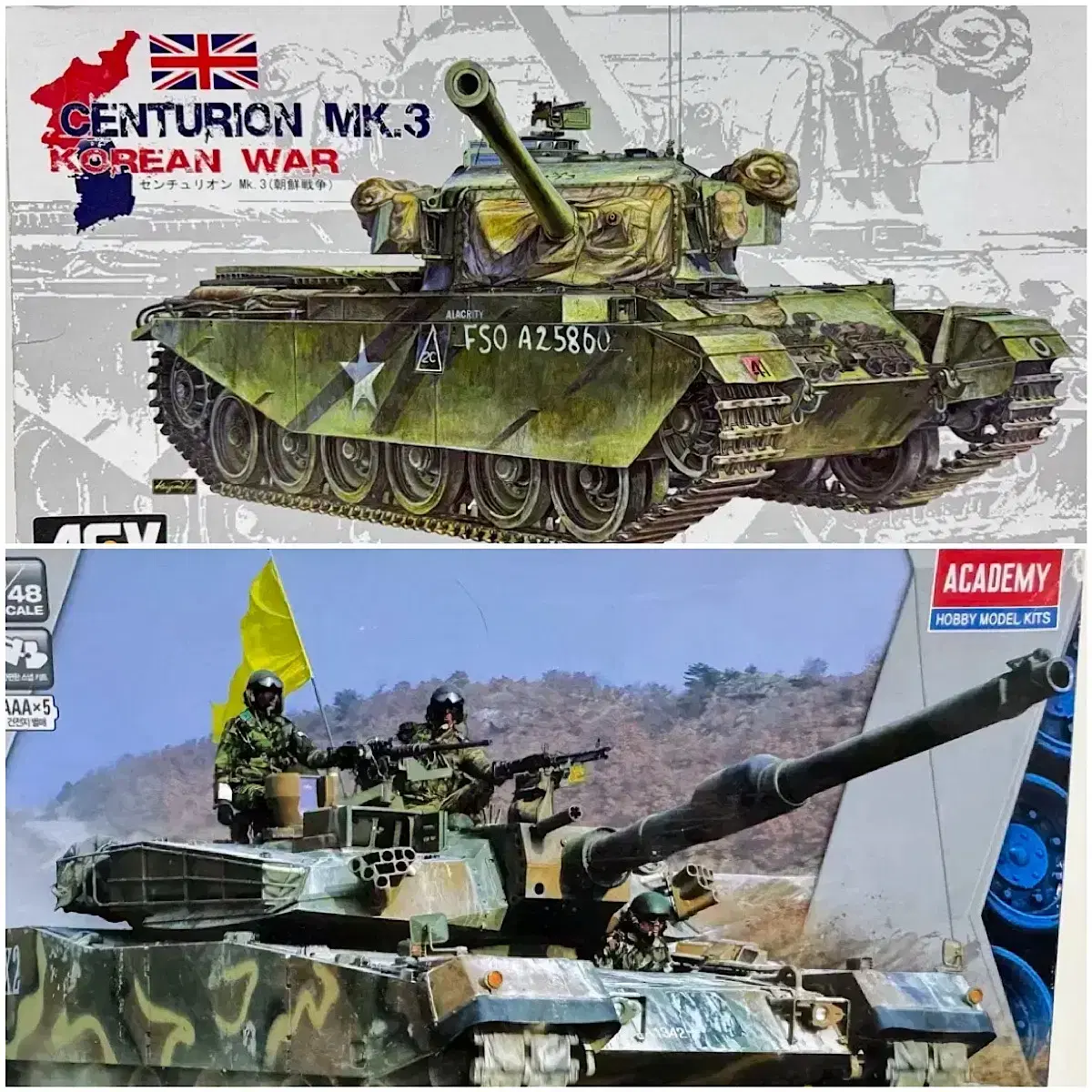 AFV CLUB 센츄리온탱크 1/35 + K1A1 ACADEMY