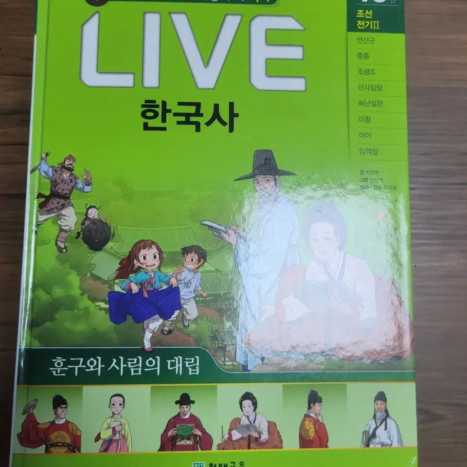 천재교육 LIVE 한국사 만화책 10권 (10만원치) 판매합니다!