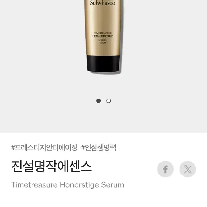 설화수 진설 명작 에센스 40ml