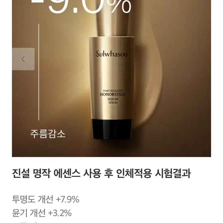 설화수 진설 명작 에센스 40ml