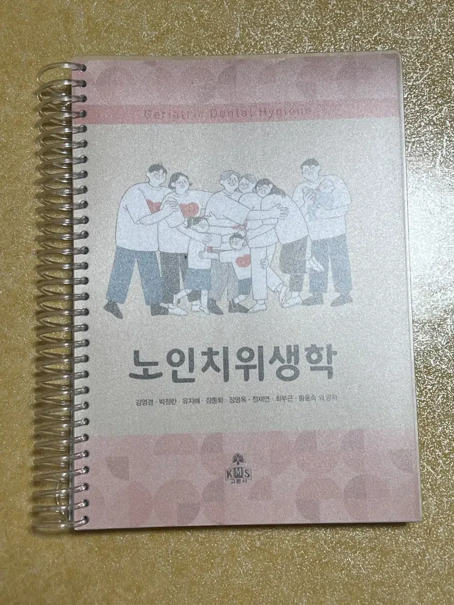 고문사 노인치위생학