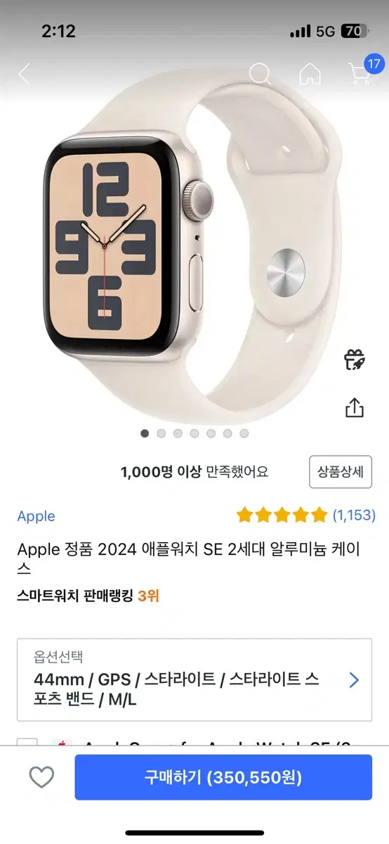 애플워치 se2 44mm 스타라이트 상태 좋음