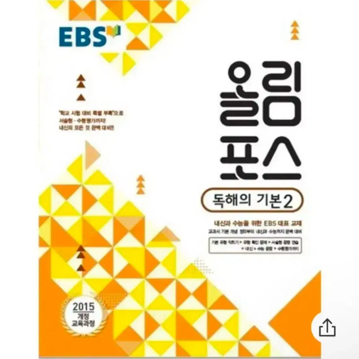 2024 EBS 고교특강 올림포스 독해의 기본 2