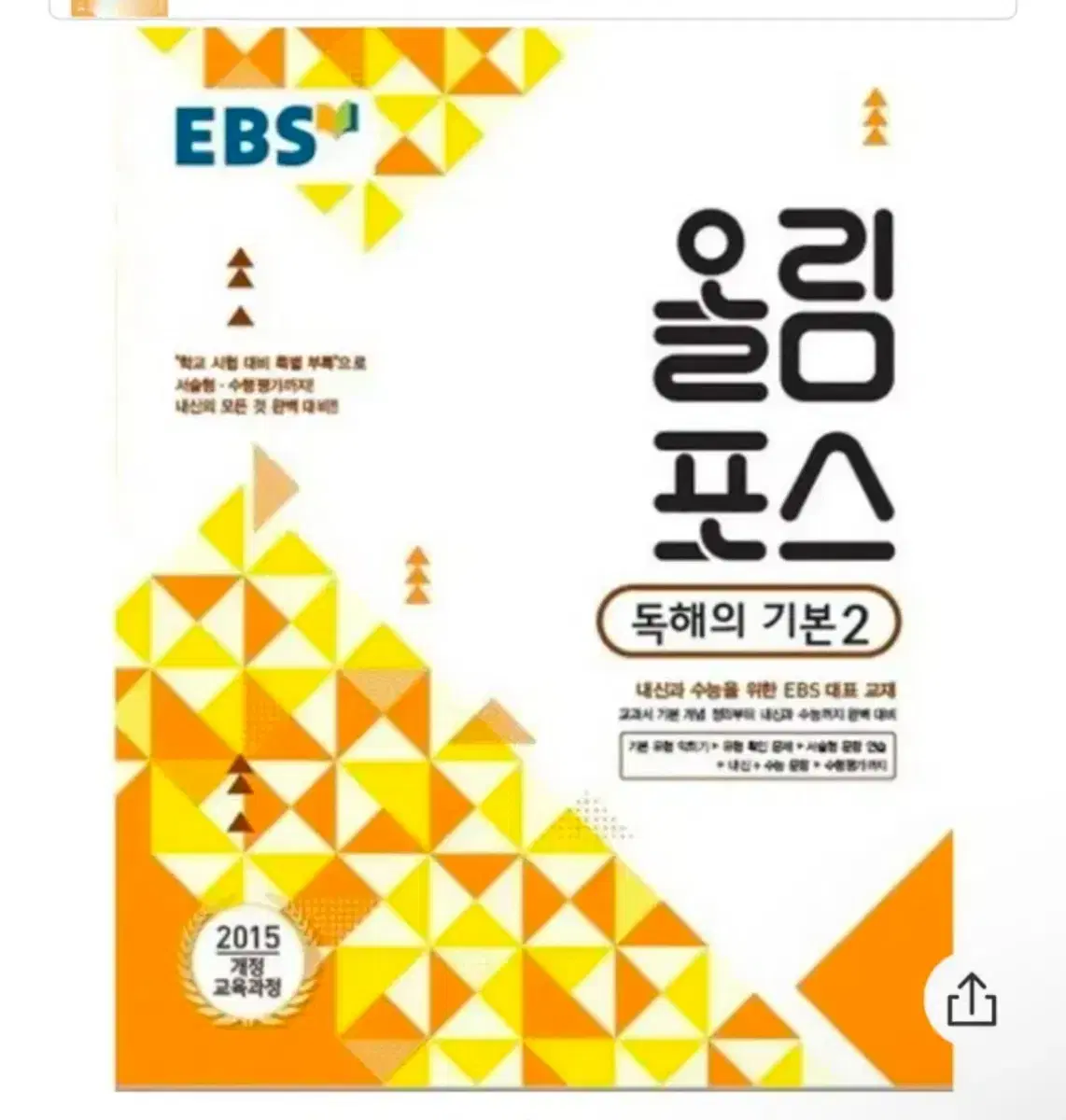 2024 EBS 고교특강 올림포스 독해의 기본 2