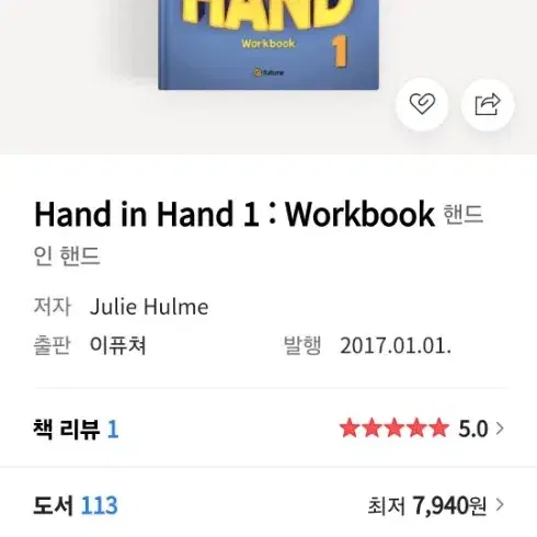 핸드인핸드 워크북 hand in hand 1