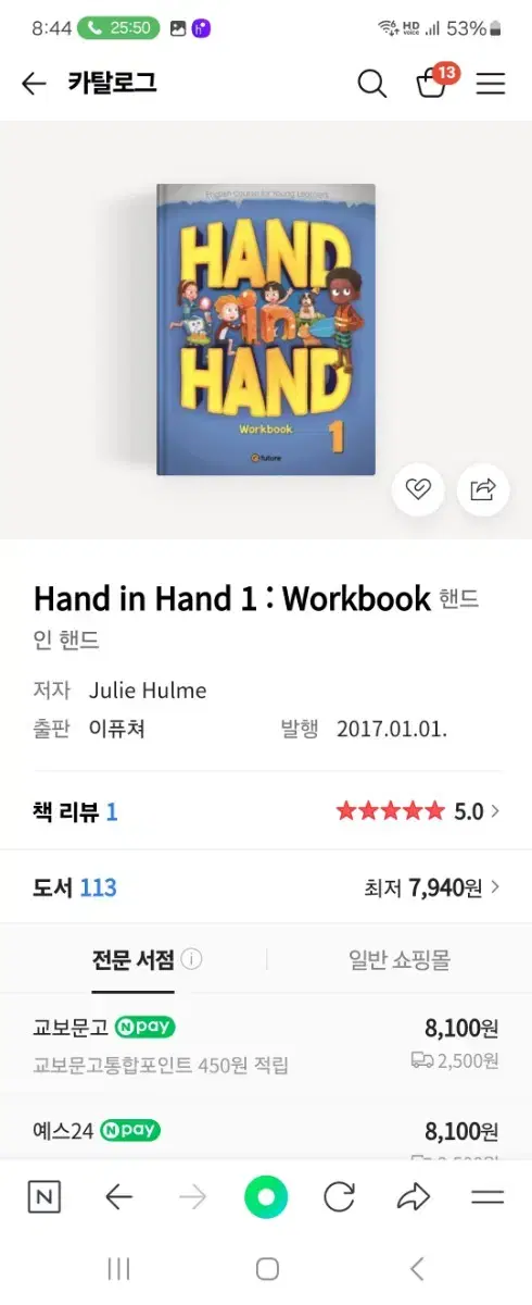 핸드인핸드 워크북 hand in hand 1