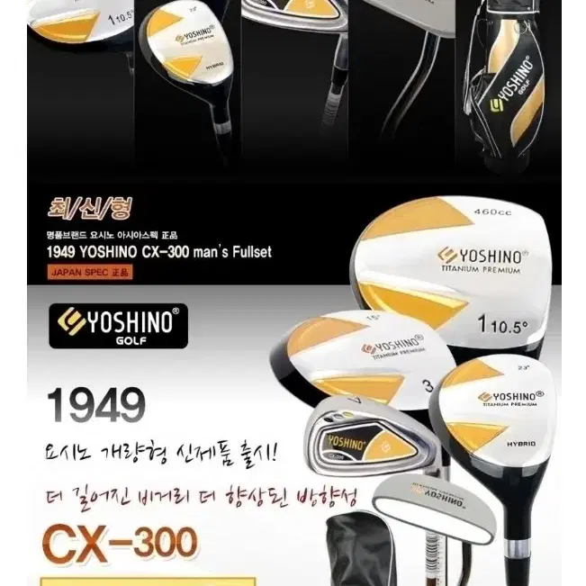 요시노 CX-300 골프 풀세트 미사용