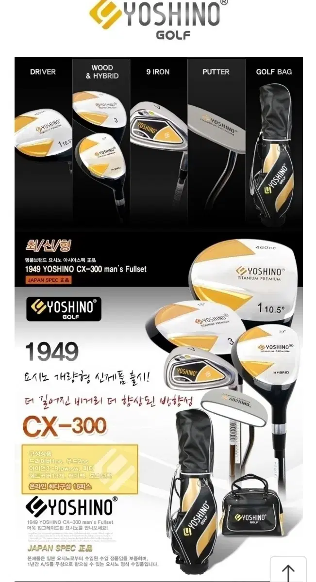 요시노 CX-300 골프 풀세트 미사용