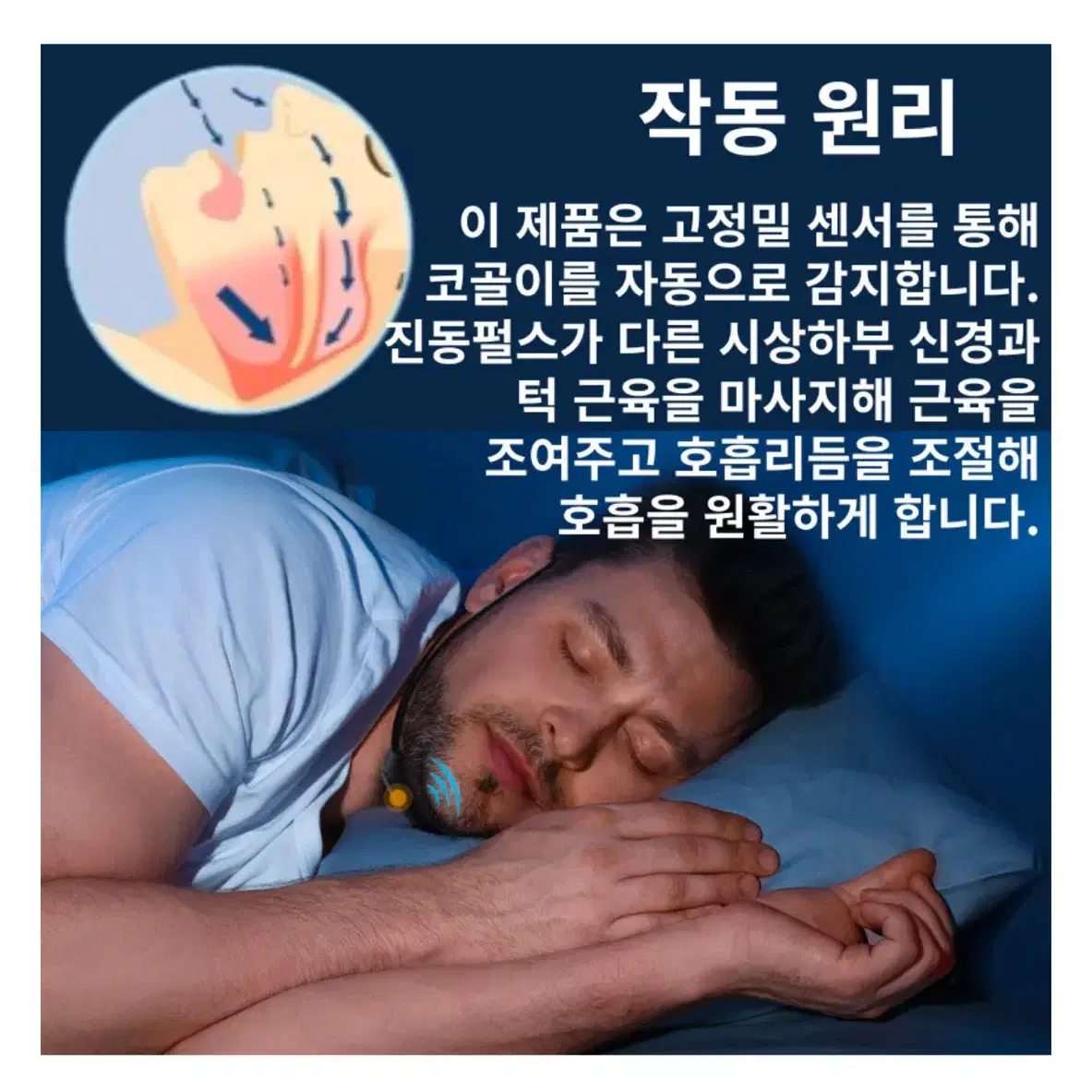 새 상품) 스마트 코골이 방지/수면 무호흡증 완화 기기