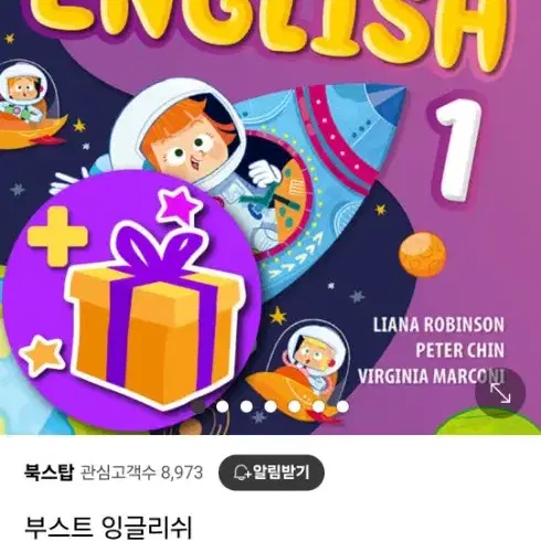 부스트잉글리시 boost english 1 워크북포함