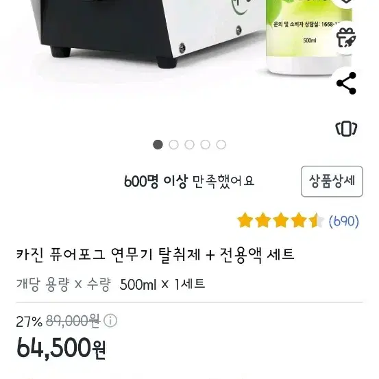 퓨어포그 연무기 + 피톤치드 연무액