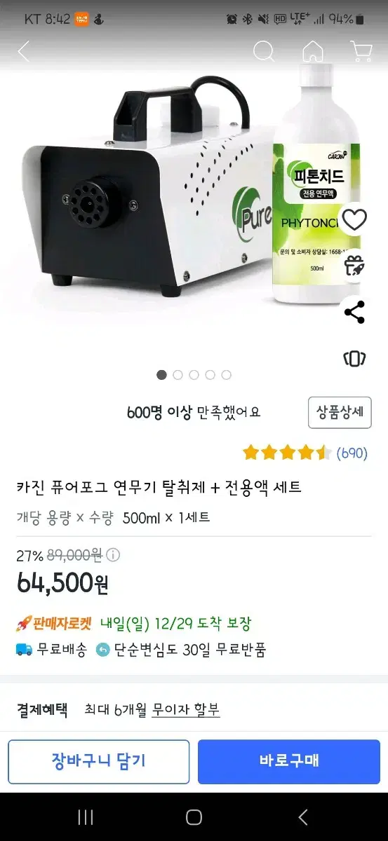 퓨어포그 연무기 + 피톤치드 연무액