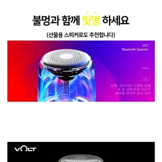 새제품@Volt Led 미니 스피커 블루투스VC7  @캠핑 야외 사용