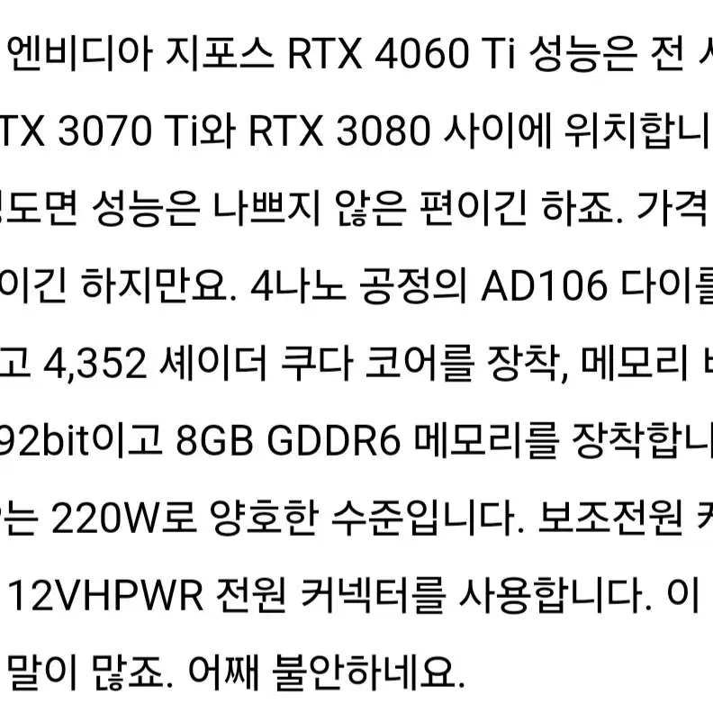 컴퓨터 12400 rtx4060ti  게이밍 미사용