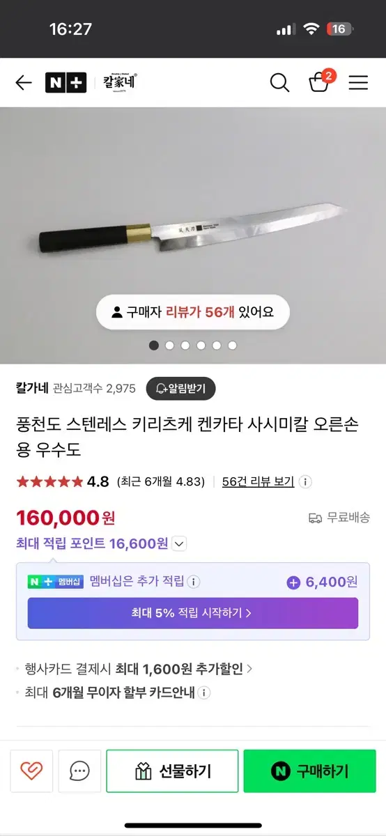 풍천도, 니켄 사시미