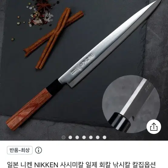 풍천도, 니켄 사시미