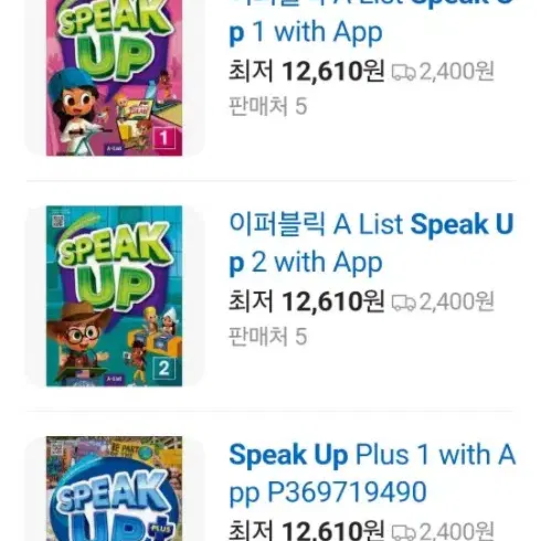 스피크업 speak up 2 3 새책 스피킹