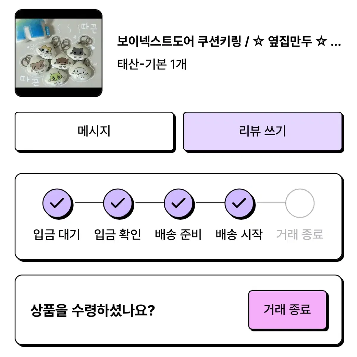 보이넥스트도어 보넥도 쿠션 키링 만두 키링 태산 원가 양도