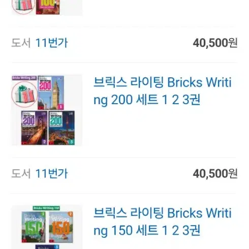 브릭스 라이팅 bricks writing 100 150 200 새책