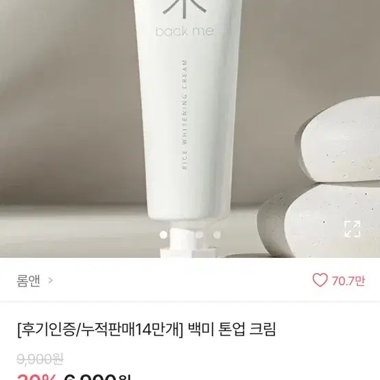 톤업크림 롬앤