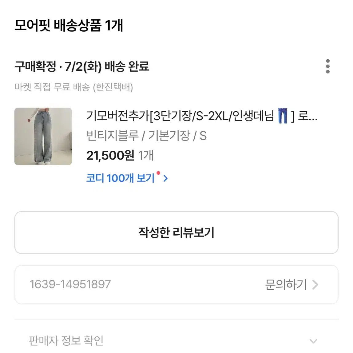 에이블리 모어핏 빈티지블루 데님팬츠