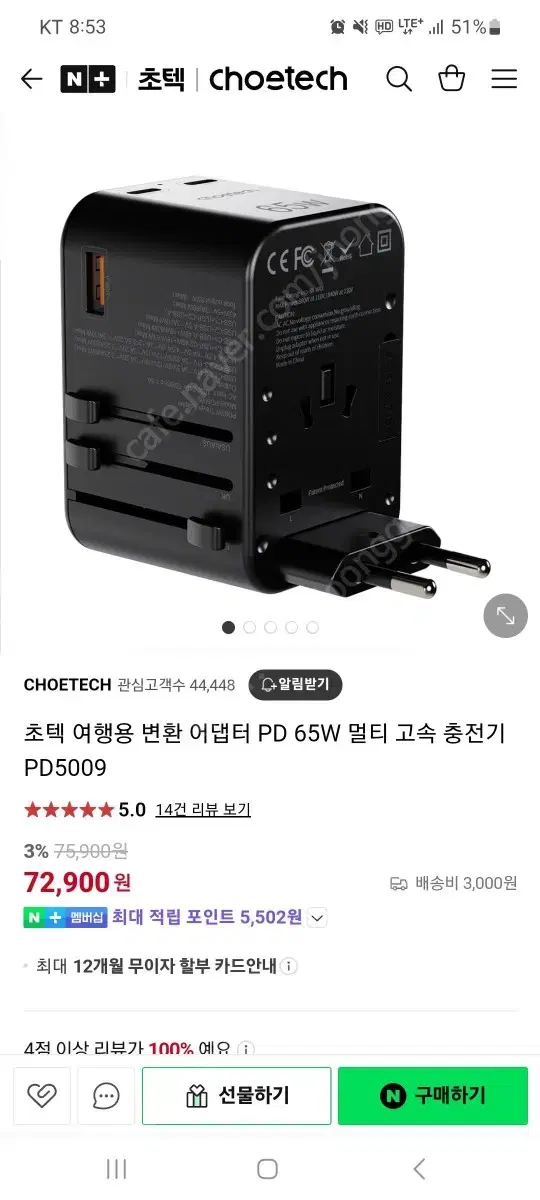 초텍 여행용 변환 어댑터 PD 65W 멀티 고속 충전기 PD5009