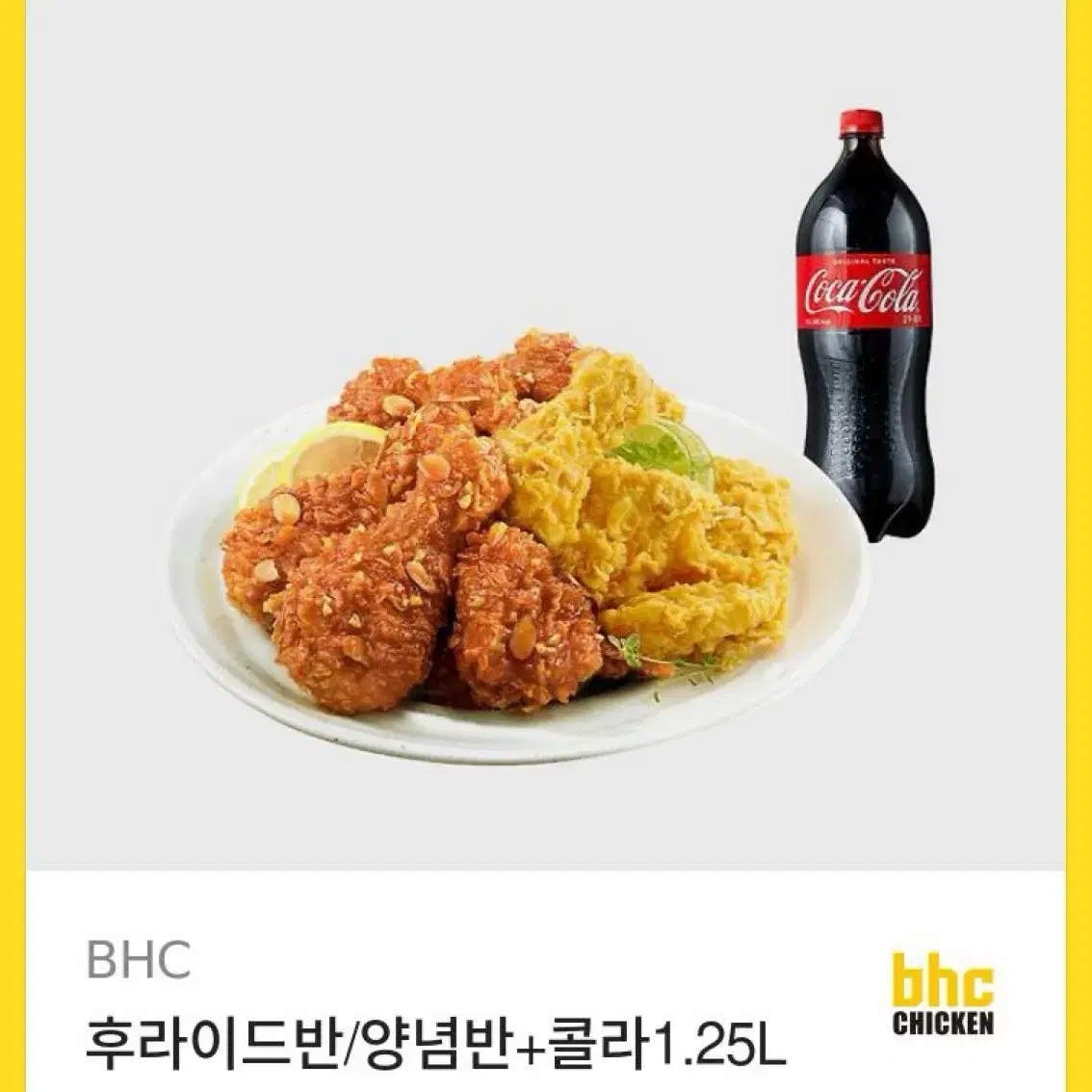 BHC 치킨 기프티콘 깊티 싸게 팝니다