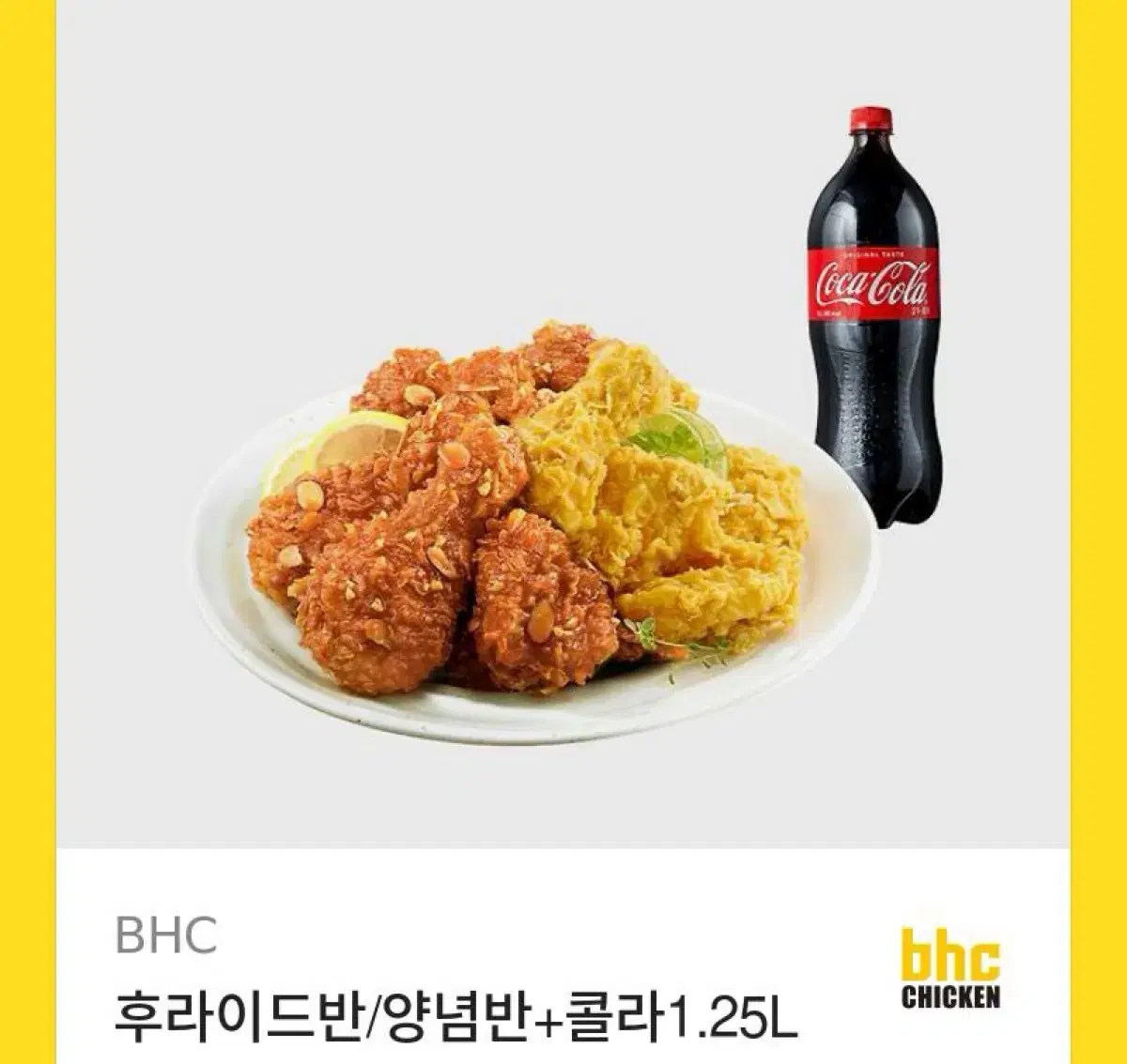 BHC 치킨 기프티콘 깊티 싸게 팝니다