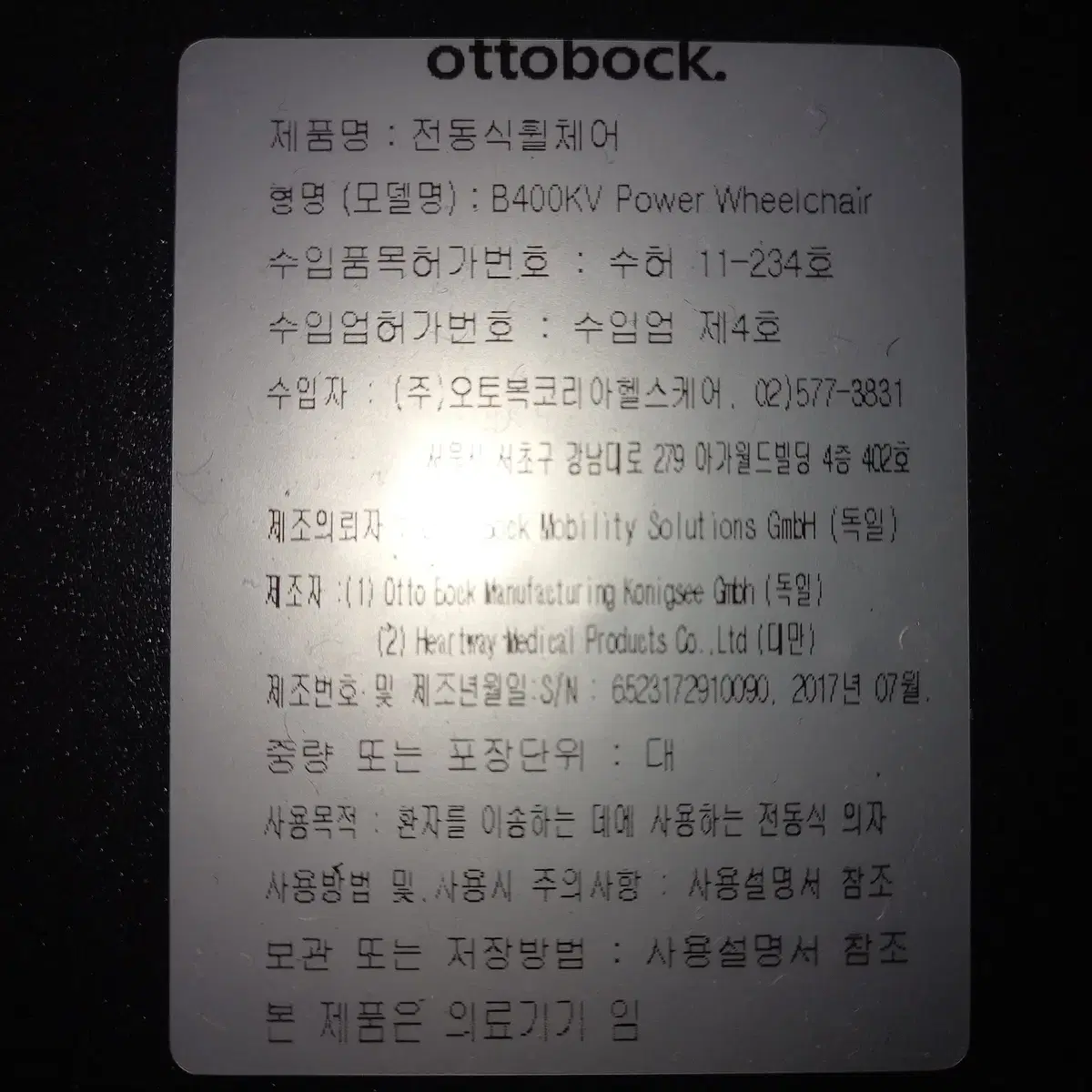 ottobock(오토복) B400 KV 전동휠체어 판매합니다.