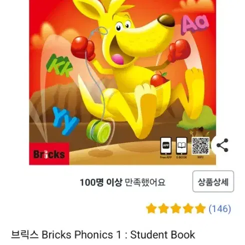 브릭스 파닉스 bricks phonics 1 새책