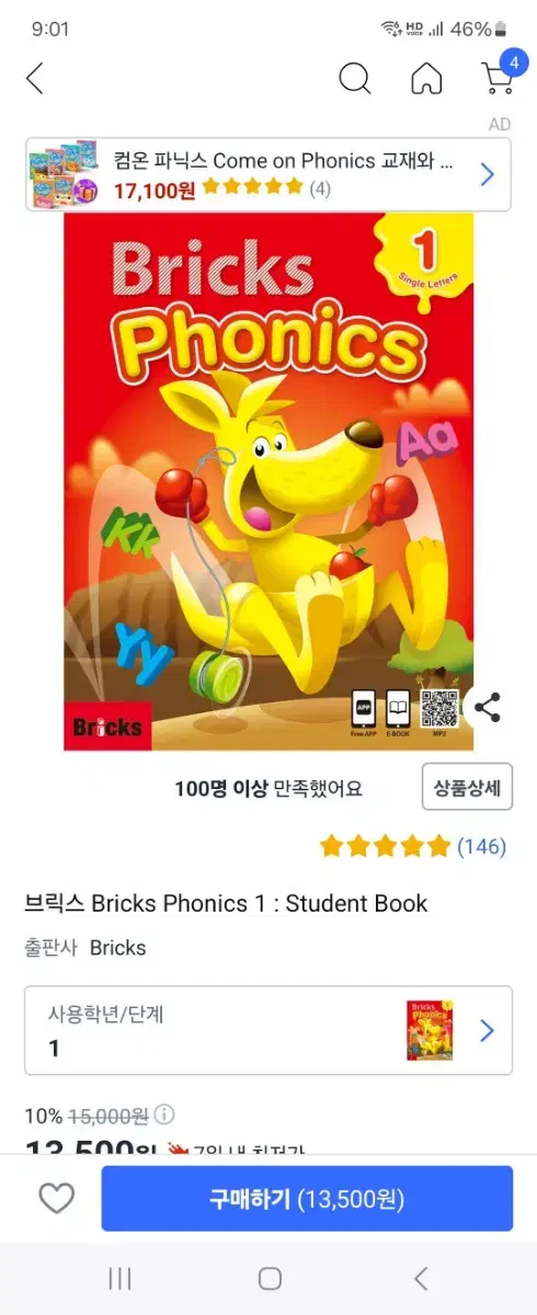 브릭스 파닉스 bricks phonics 1 새책