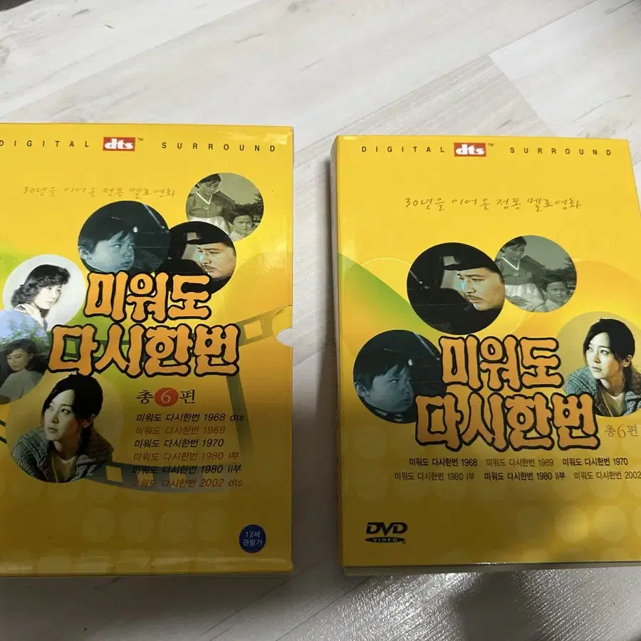 [DVD] 미워도 다시 한번 셋트 - 6 Disc