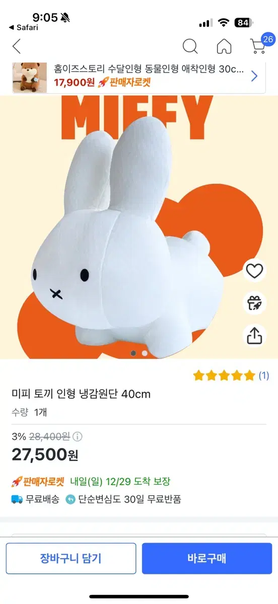 정품 미피 인형 냉감원단 40cm