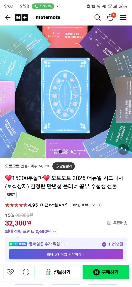 모트모트 2025 애뉴얼 시그니처 플래너