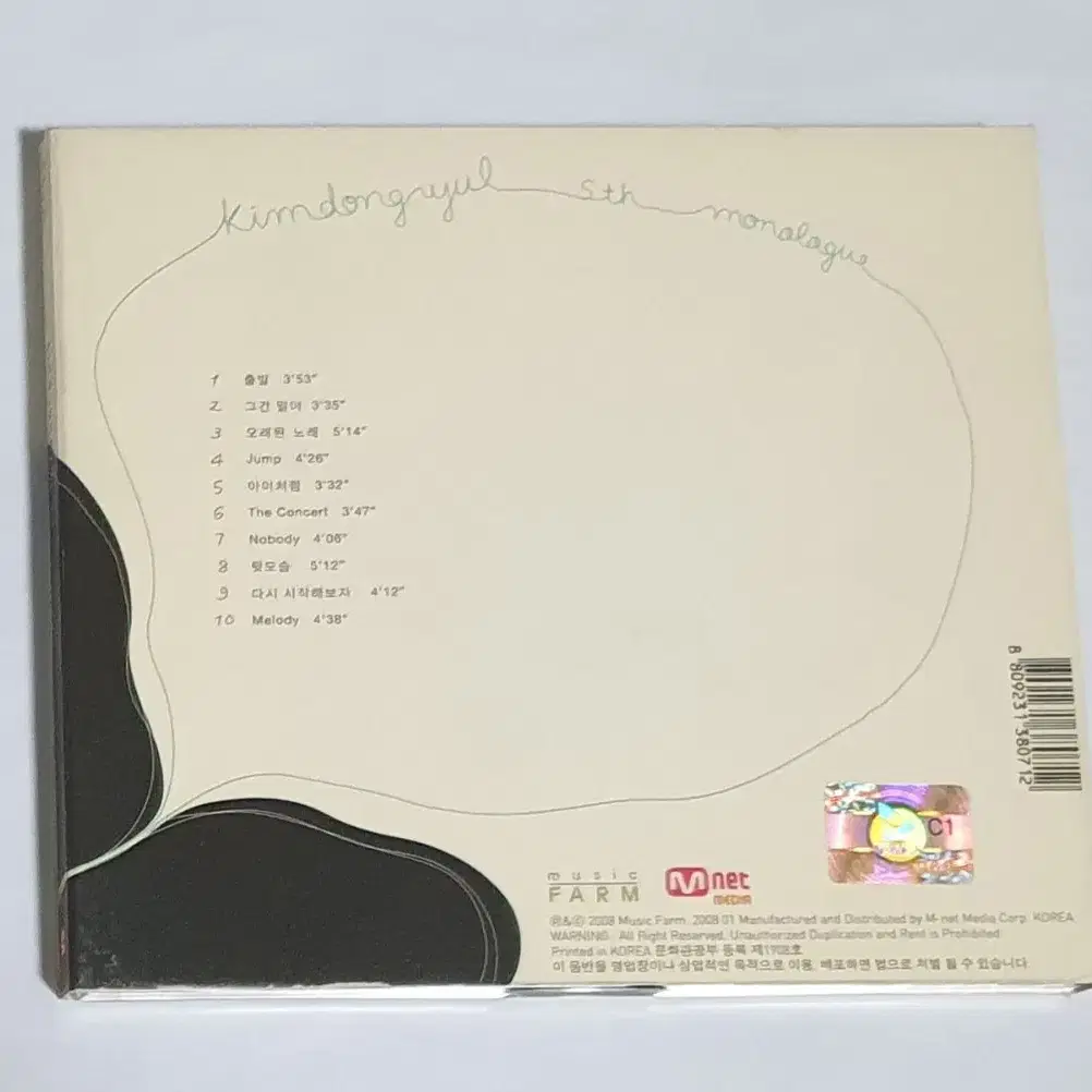 김동률 5집 Monologue 앨범 시디 CD