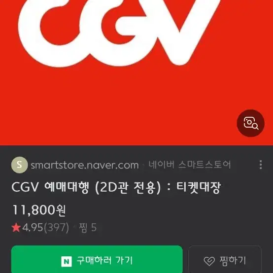 cgv 영화 예매해드립니다