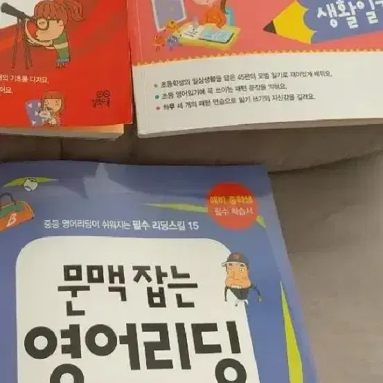 문맥잡는 영어리딩, 기적의 영어일기